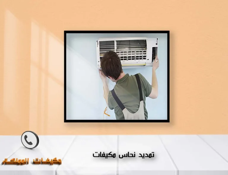 تمديد نحاس مكيفات