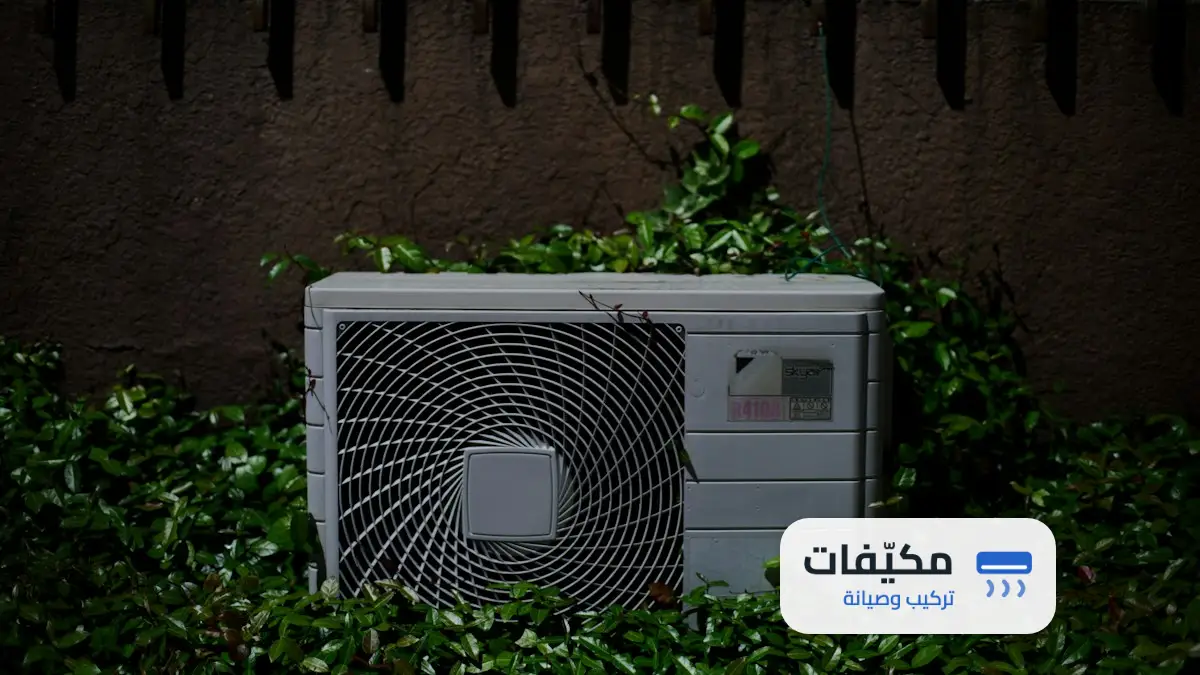 تنظيف المكيف السبلت في البيت
