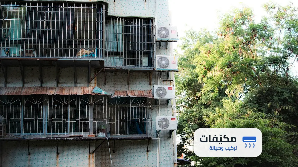 كم سعر تنظيف المكيفات بالرياض