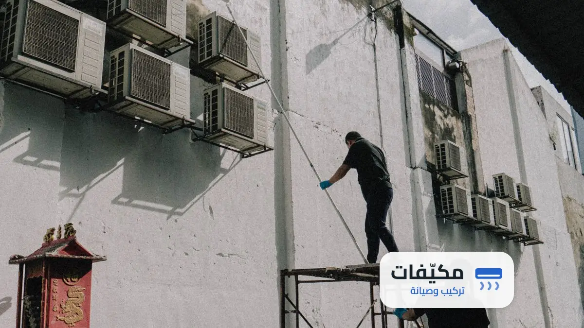 صيانة مكيفات سبليت