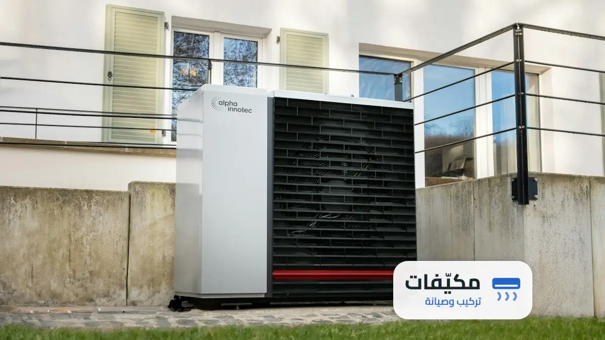 الفرق بين تنظيف المكيف وصيانة المكيف