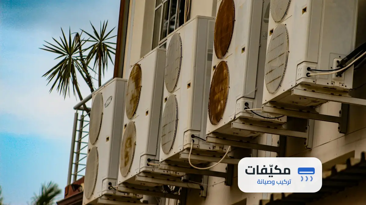 شركة صيانة مكيفات بالرياض
