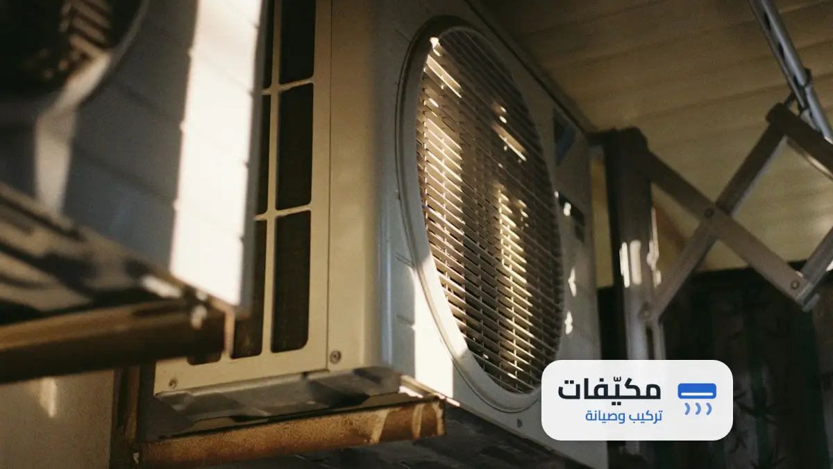 تنظيف مكيفات قبل الصيف في الرياض