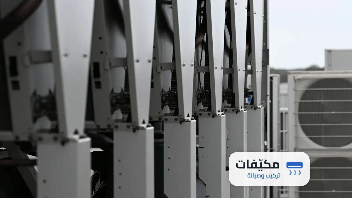 شركة صيانة مكيفات غرب الرياض