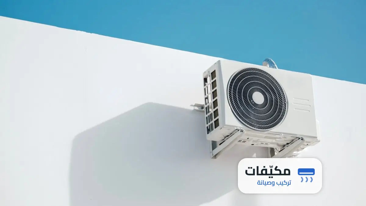شركة تركيب مكيفات بالرياض