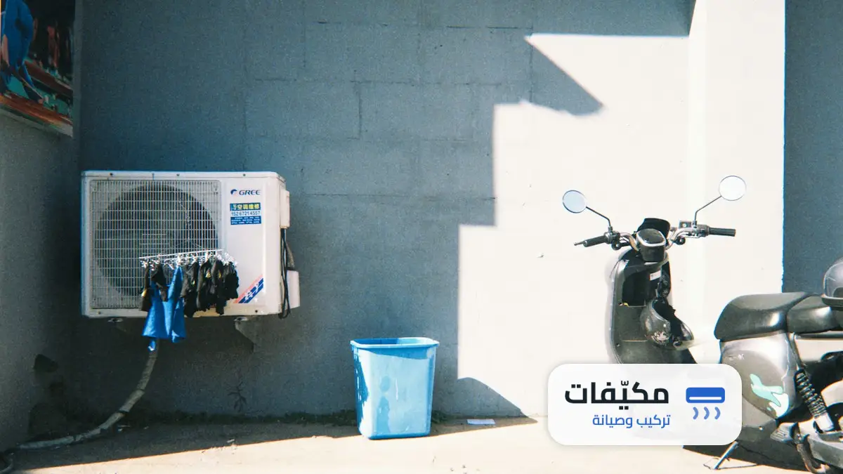 تنظيف فلتر المكيف كل كم يوم