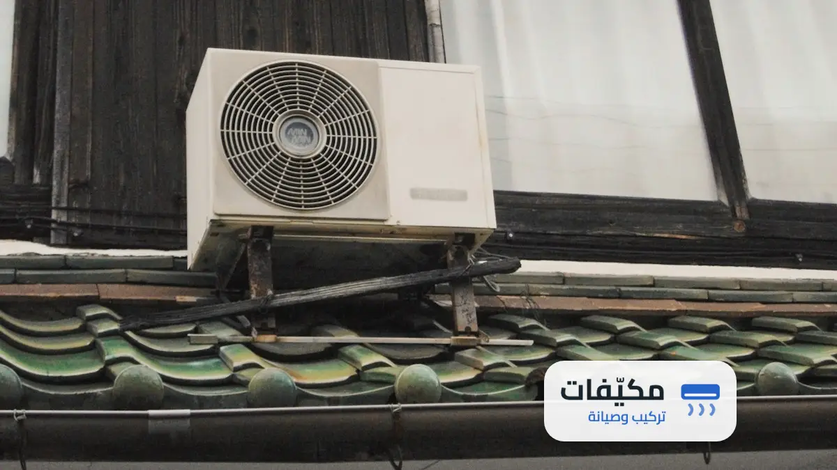 تنظيف مكيف شباك بالرياض
