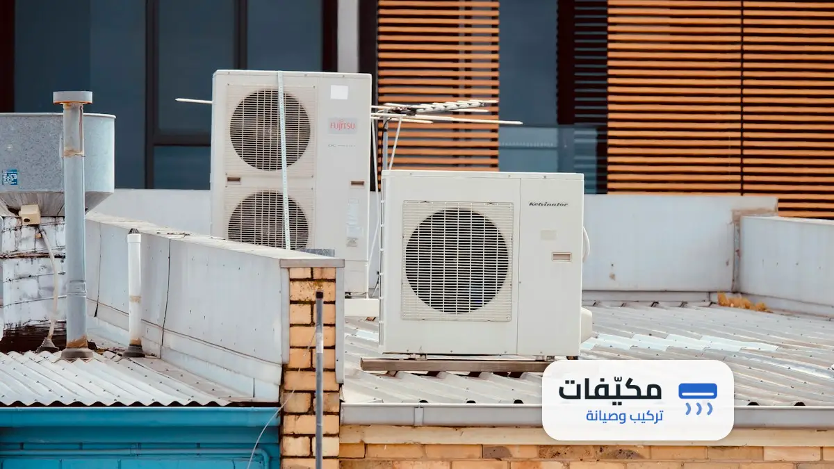 تنظيف مكيفات الشركات والمكاتب بالرياض